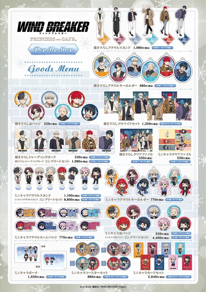 プリンセスカフェ&ショップ総合 в X: „TVアニメ『WIND BREAKER』POP UP