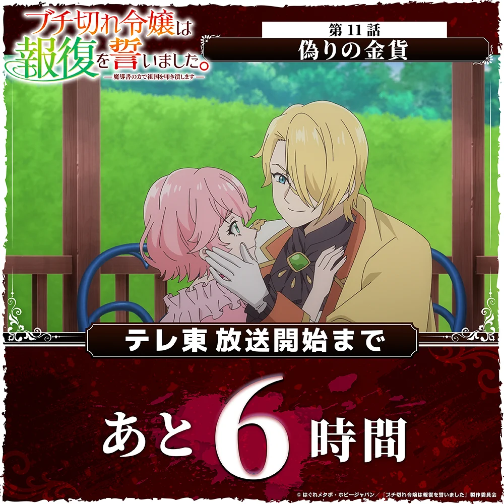 ブチ切れ令嬢は報復を誓いました。』TVアニメ公式 | 26年7月6日から