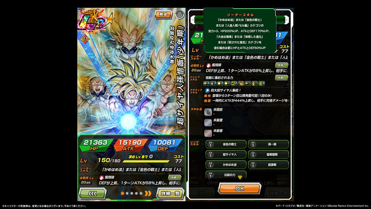 dokkan_official's tweet photo. ◤￣￣￣￣￣￣￣￣￣
  新キャラクターの
  ステータス紹介
＿＿＿＿＿＿＿＿＿◢

生放送でも登場した
LR【強大なる力の放出】超サイヤ人孫悟飯(少年期)の
ステータスを先行紹介！

#GlobalDokkanCP #ドッカンバトル #ドラゴンボール https://t.co/S9ZMkjkcdk