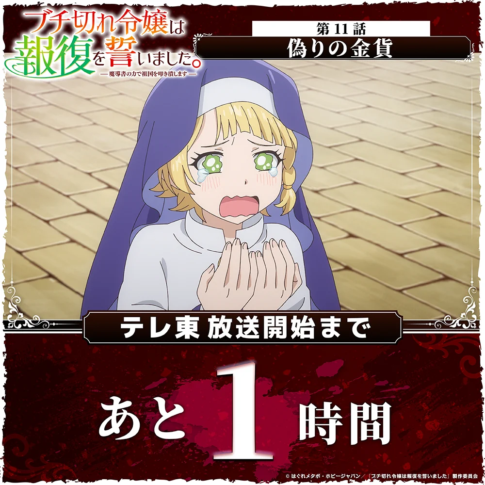 ブチ切れ令嬢は報復を誓いました。』TVアニメ公式 | 26年7月6日から