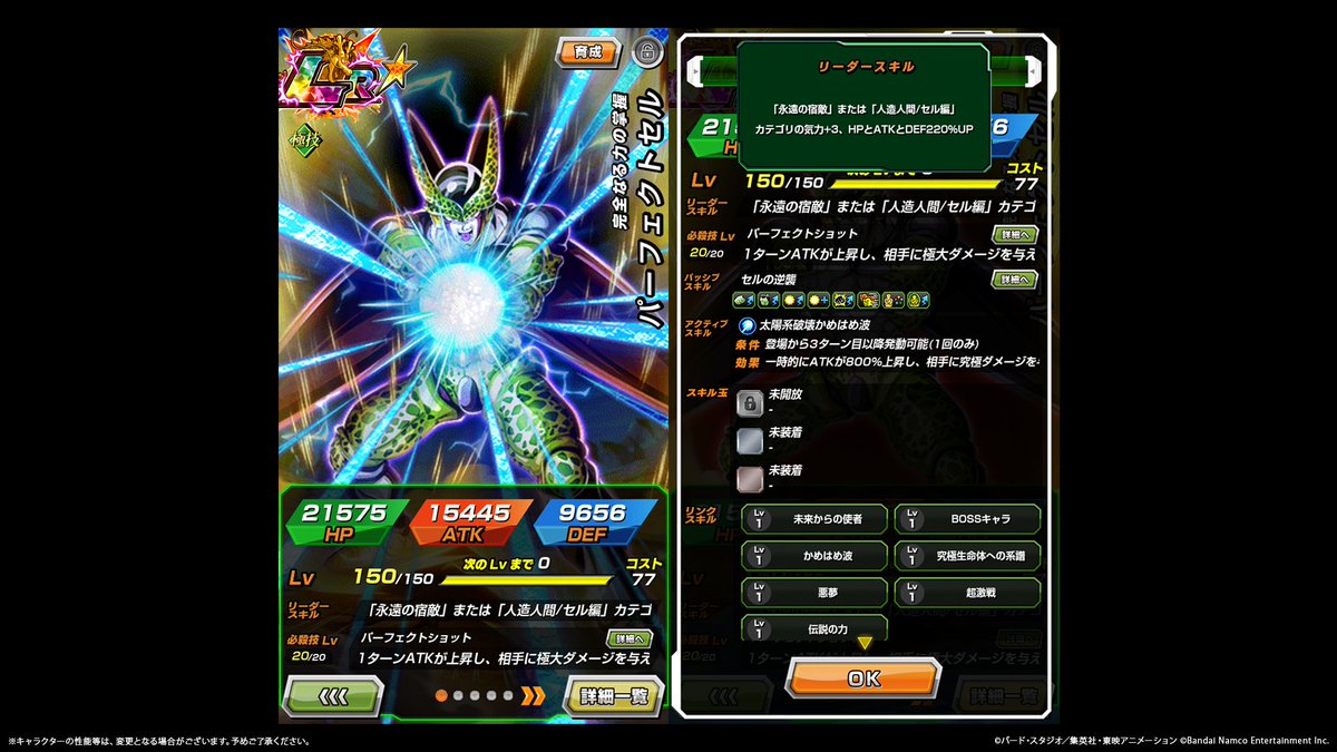 dokkan_official's tweet photo. ◤￣￣￣￣￣￣￣￣￣
  新キャラクターの
  ステータス紹介
＿＿＿＿＿＿＿＿＿◢

生放送でも登場した
LR【完全なる力の掌握】パーフェクトセルの
ステータスを先行紹介！

#GlobalDokkanCP #ドッカンバトル #ドラゴンボール https://t.co/WrUh5Cx3Y4