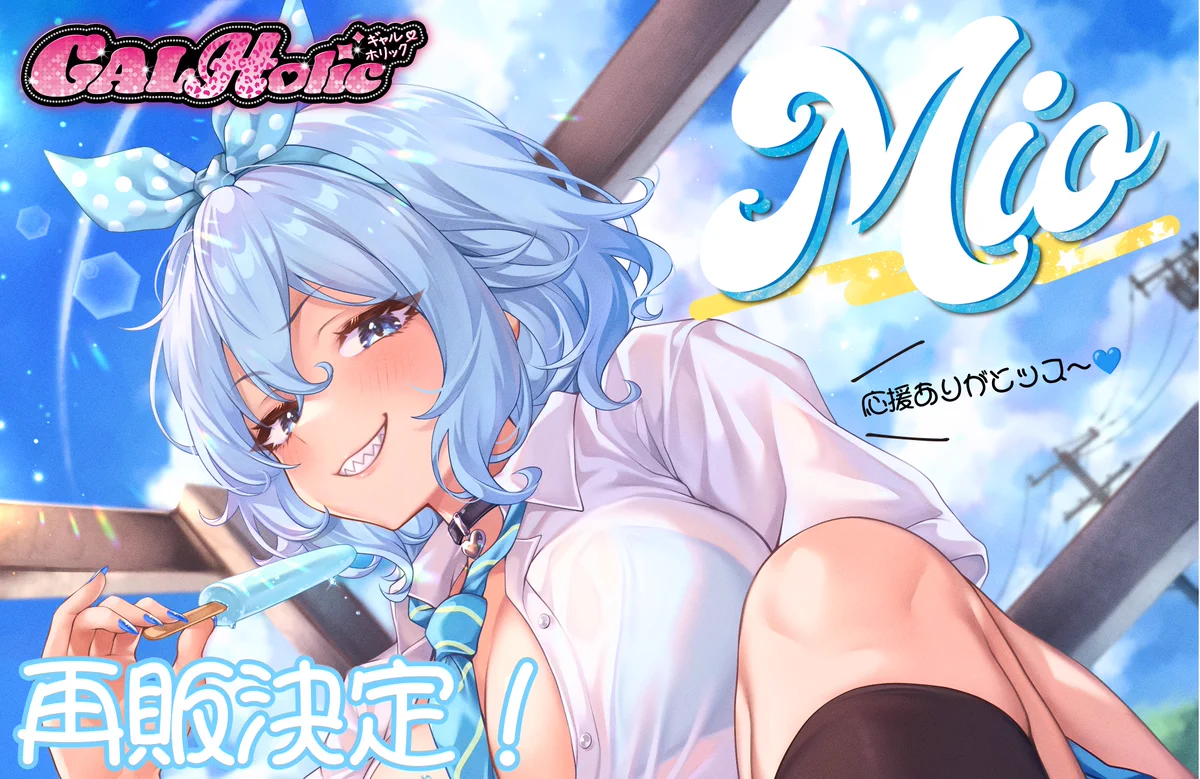 ♡✰꒰ঌ໒꒱GALHolic公式꒰ঌ໒꒱✰♡💋💋新作予約受付中