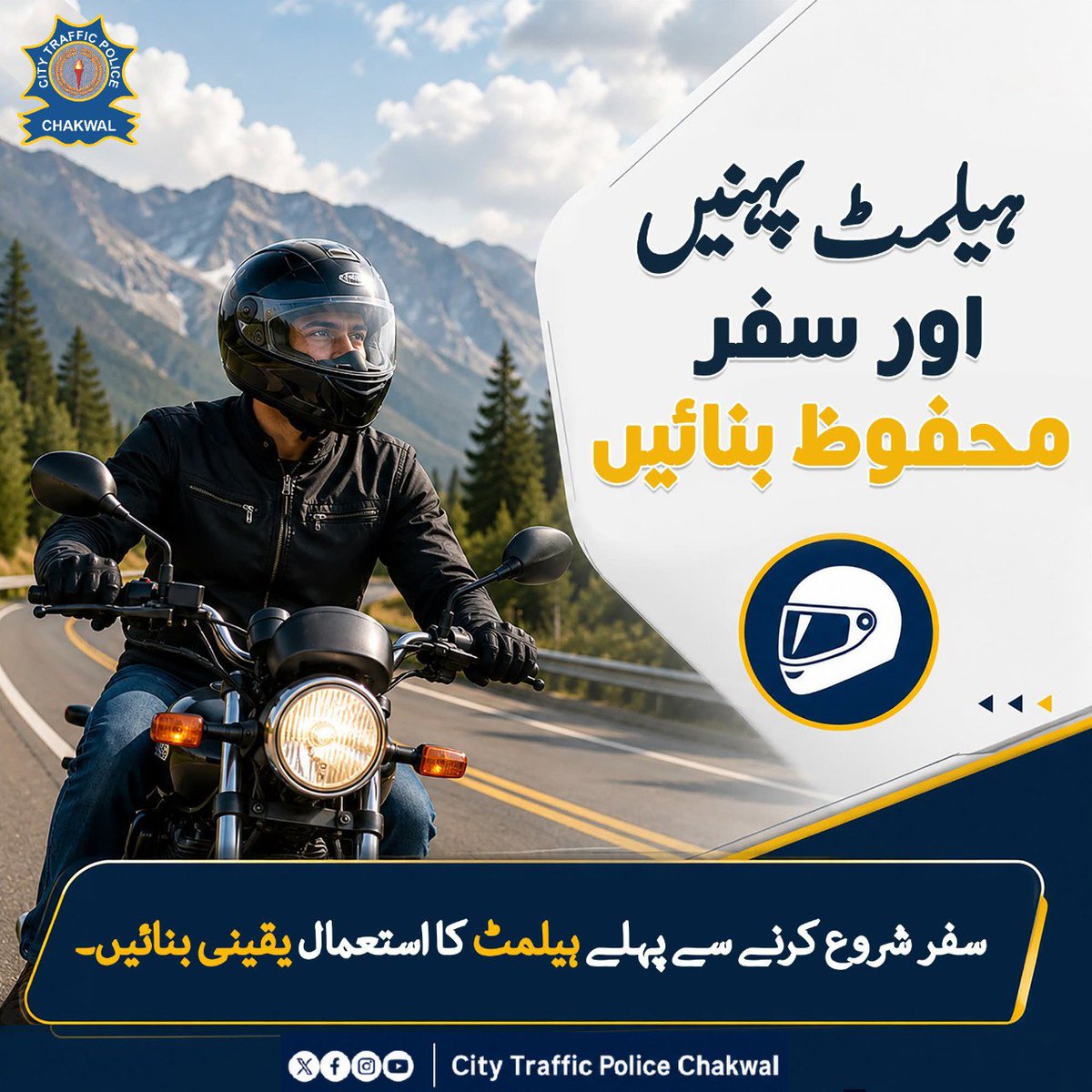 CTPChakwal's tweet photo. ہیلمٹ پہنیں اور موٹر سائیکل پر اپنے سفر کو محفوظ بنائیں۔

#traffic #helmet #public #Safety #education 

@PunjabTraffic @OfficialDPRPP @GovtofPunjabPK @MaryamNSharif @Rporwp @chakwal_police @NHMPofficial @PSCAsafecities https://t.co/19dg7uv5Xu