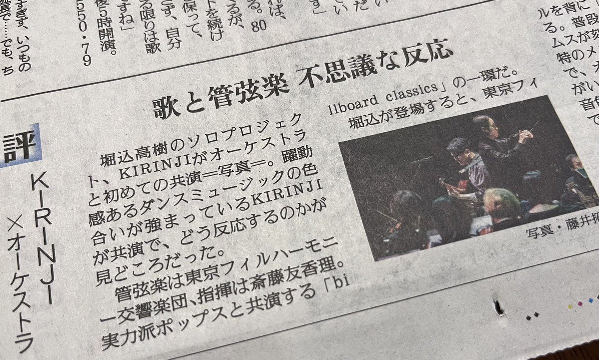 wild_berry_k's tweet photo. 11日読売新聞夕刊にKIRINJI https://t.co/CQ6mEYeFtr