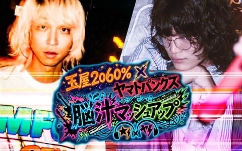 PKshampoo's tweet photo. 【ラジオ情報】

9/11(金) 24:00-25:00
ABCラジオ「脳汁マッシュアップ」

玉屋2060% × ヤマトパンクス
本日より3週連続で放送。

https://t.co/zeUE9EhjRE https://t.co/rqt8EBZRlS
