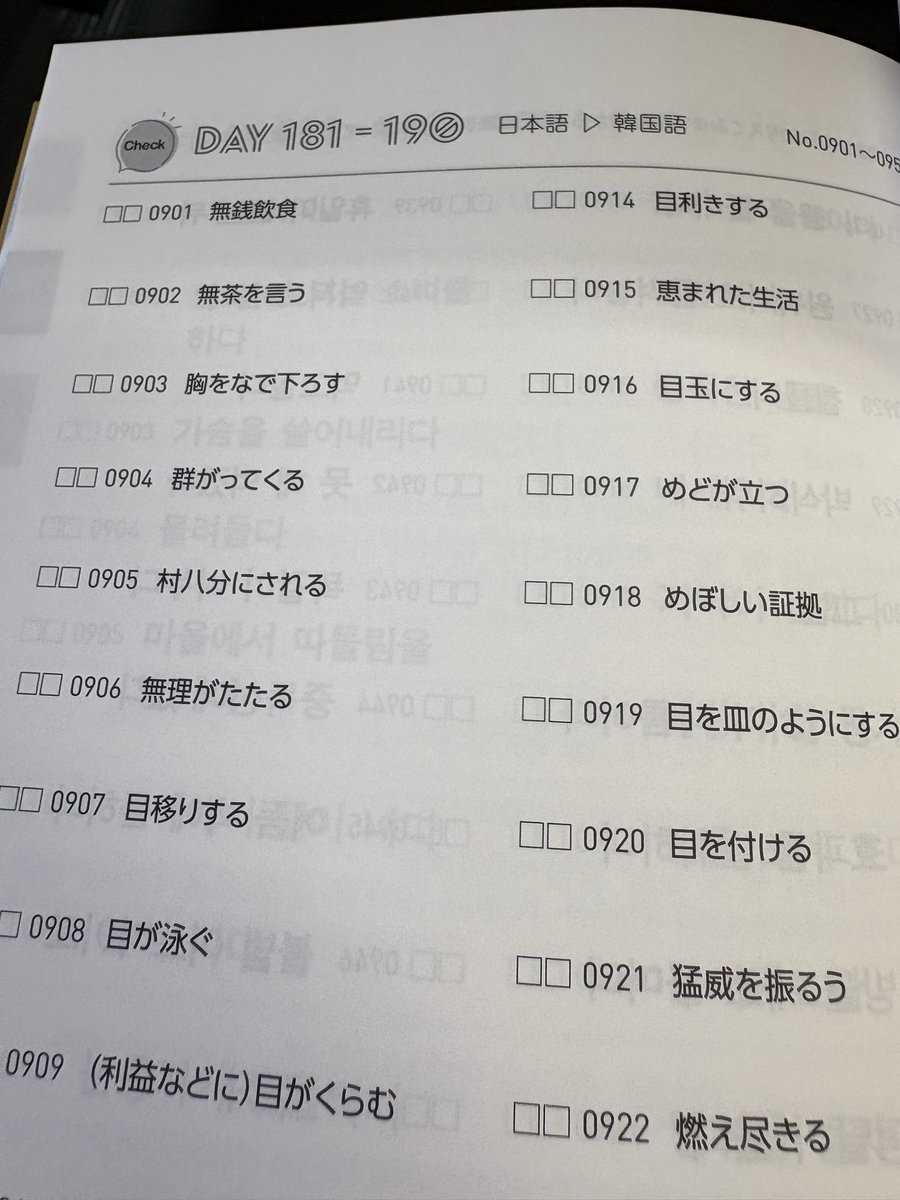 mirinaejp's tweet photo. 『訳しにくい韓国語』山本光輝 HANA
韓国語が上達してくると、「意味は伝えられるけど、もっと自然な言い方はないかな？」と迷うことがありますよね。

『これ、韓国語で言えますか？ 訳しにくい韓国語』は、そんなときに役立つ一冊。日本語ではよく使うのに韓国語にしにくい表現を、ぴったりの韓国語で紹介しています。

翻訳や通訳に興味がある方にも、きっと勉強になると思います。