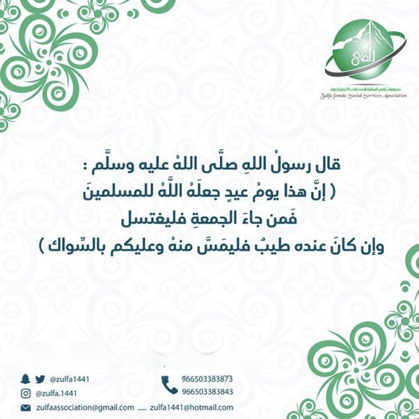 Zulfa1441's tweet photo. وفي يوم الجمعة أكثروا من الصلاة على خير البشر ﷺ

فهي نورٌ للقلوب وطمأنينةٌ للنفوس وأجرٌ عظيم 🤍

اللهم صلِّ وسلم وبارك على نبينا محمد عدد ما تعاقب الليل والنهار🌿

#جمعية_زلفى_النسائية
 #يوم_الجمعة
#اللهم_صل_وسلم_على_نبينا_םבםבﷺ 
#ساعه_استجابة https://t.co/PmGLRnAnHC