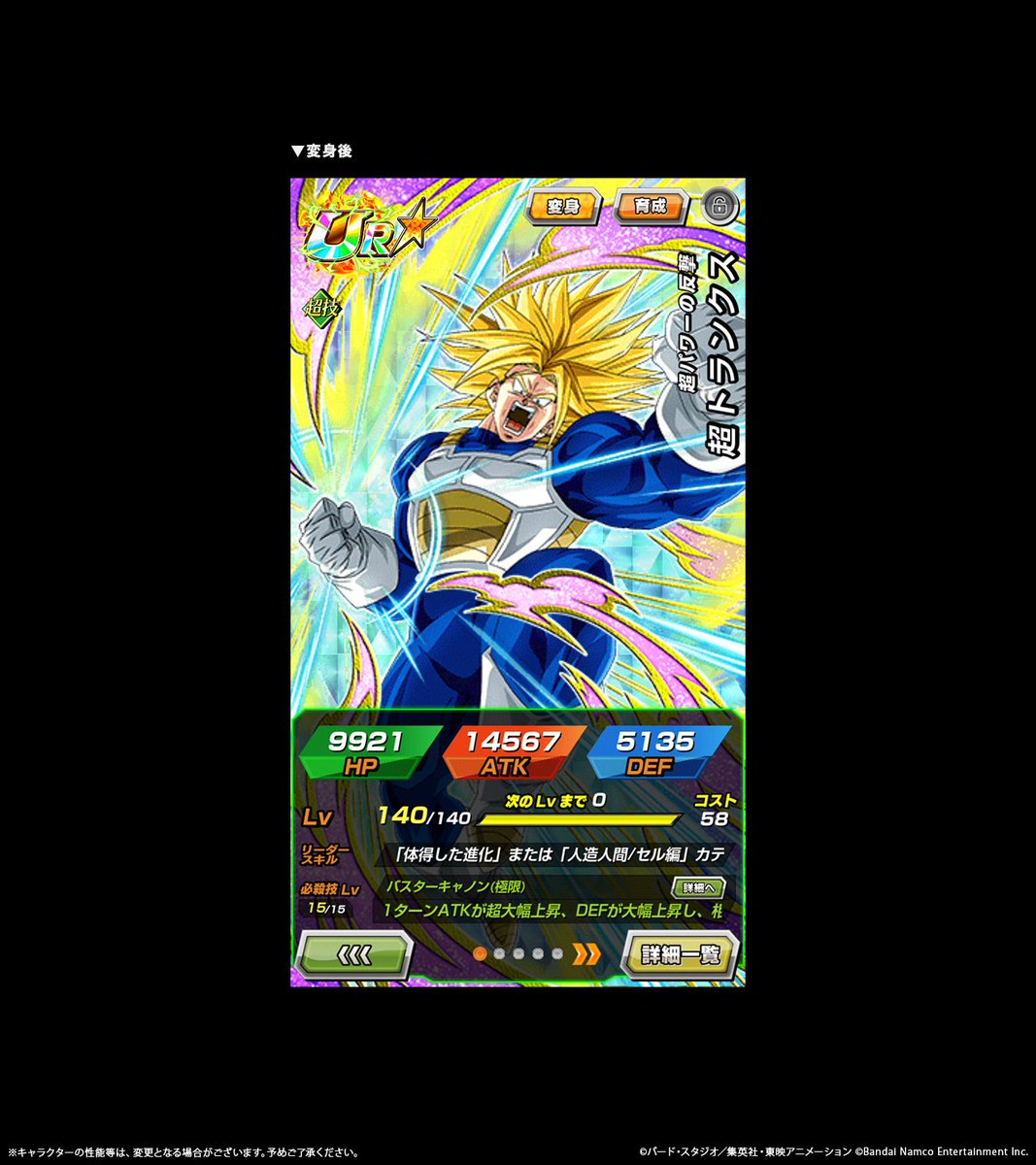 dokkan_official's tweet photo. ◤新たな極限Z覚醒キャラクター紹介！◢

生放送でも登場した
【超パワーの反撃】超サイヤ人トランクス(青年期)の
極限Z覚醒後のステータスを先行紹介！

変身後のステータスはこちら！

#GlobalDokkanCP #ドッカンバトル #ドラゴンボール https://t.co/jowqeak8fk