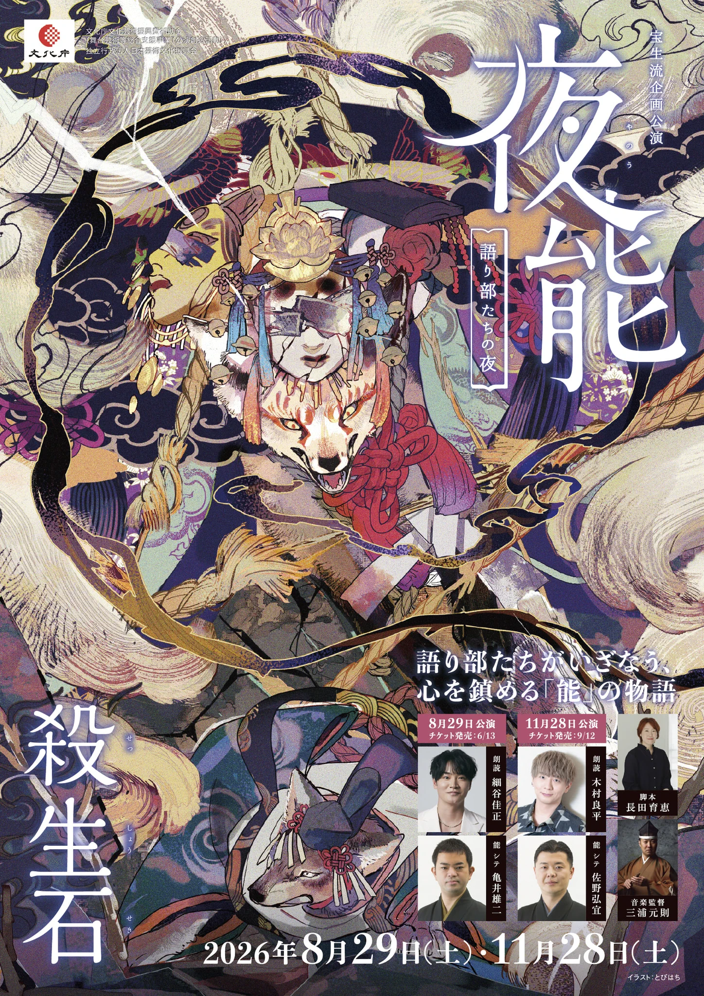 宝生会 公演情報・能LIFE・夜能 on X: 