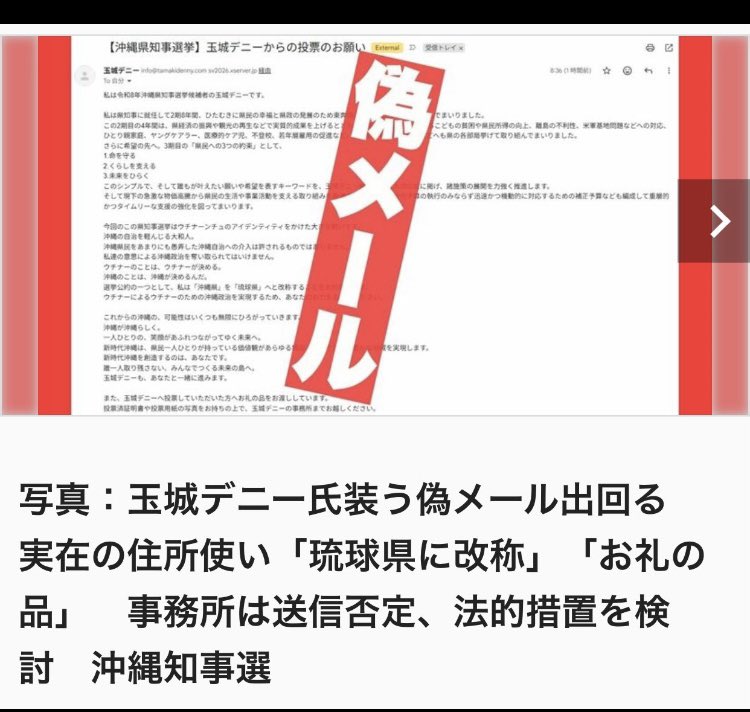 hpadtgtmwtp's tweet photo. このデニーさんのニセメールを流した人。。
もし、警察に居場所が特定されて東京在住とかなら、警察の取り調べで沖縄まで3回ぐらいは往復しないといけなくなりますね。。
それだけで、軽く20万はとびそう。。

デニーさんや陣営はどんどん明らかな虚偽情報は被害届けを出した方がいい。。

選挙が終わったら、削除されますよ。。