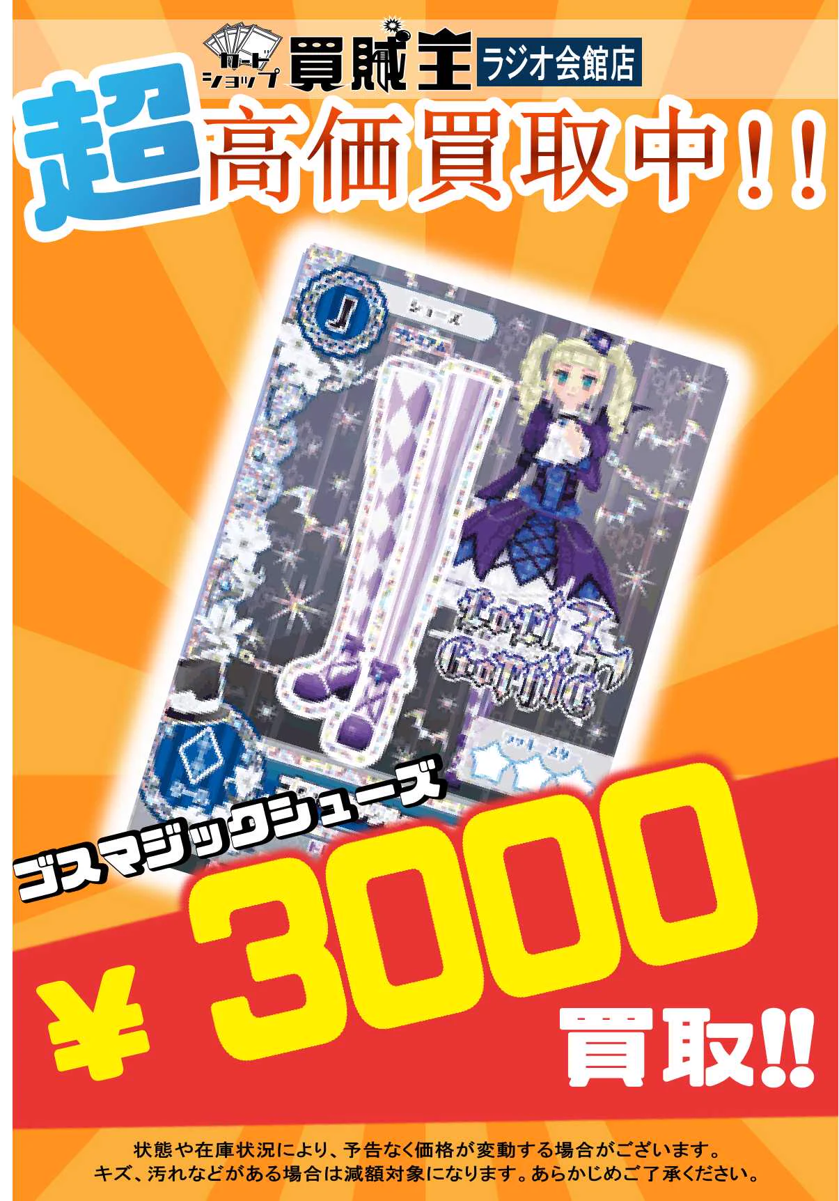 カードショップ買賊王 ☆秋葉原 2号店☆ on X: 