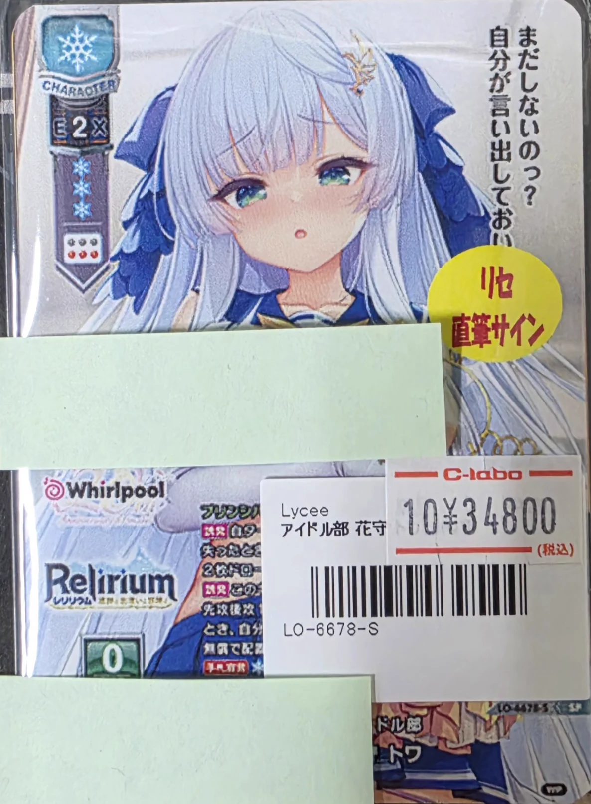 lycee アイドル部 花守トワ 直筆サイン カードラボ秋葉原ラジオ会館本店(9階フロア) on X: 