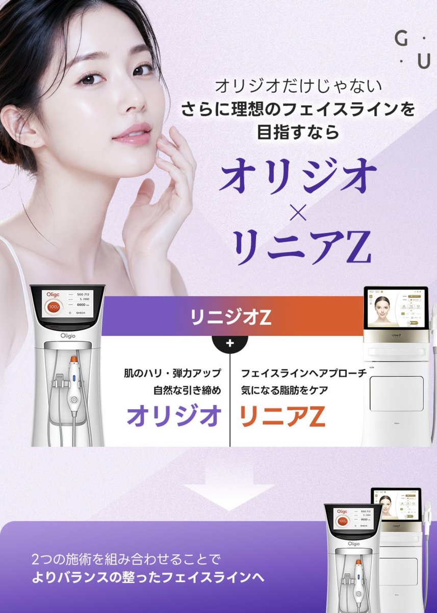 gu_clinic's tweet photo. オリジオだけじゃない！
さらに理想のフェイスラインを目指すなら💖

オリジオ×リニアZ！

おススメの組み合わせです💙✨

💎 お問合せは公式ラインより
💎 @583qlaaj

#GUCLINIC #ジユクリニック https://t.co/2uPSqUe2w6