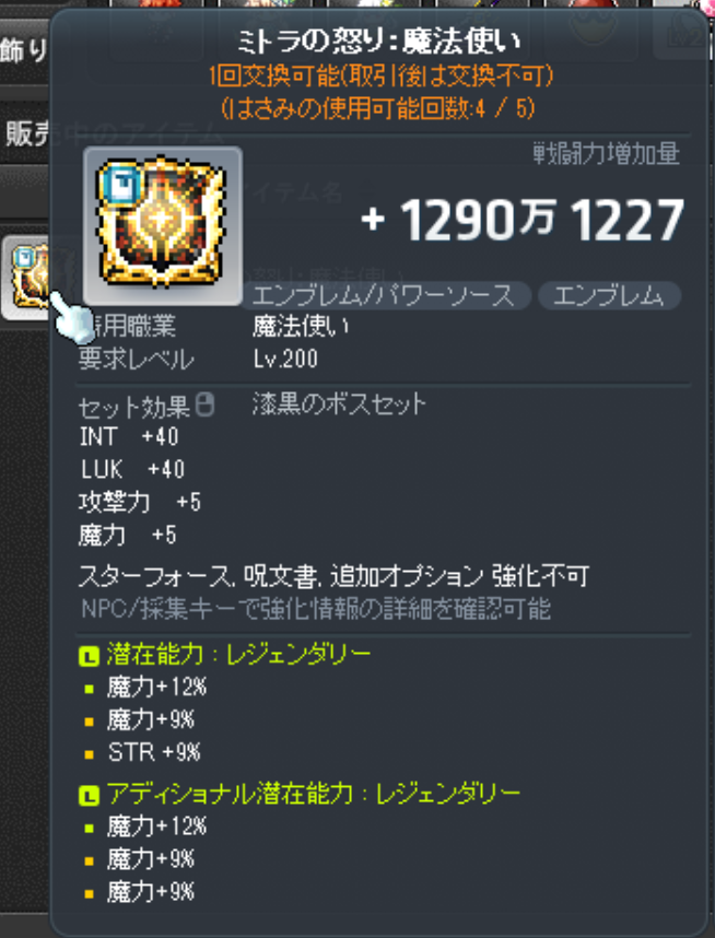herumina_maple's tweet photo. ミトラの怒り 魔法使い 売ります！

上下レジェンダリー
アディショナル潜在 魔力+30%

即決価格は550g(オークションに出してます)

お気軽にDMください

#装備販売
#かえで鯖
#メイプルストーリー https://t.co/uVgPAngKIZ