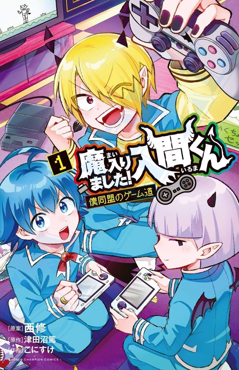 ゴムシくん 2 SHONEN CHAMPION COMICS ゴムシくん 2 SHONEN CHAMPION