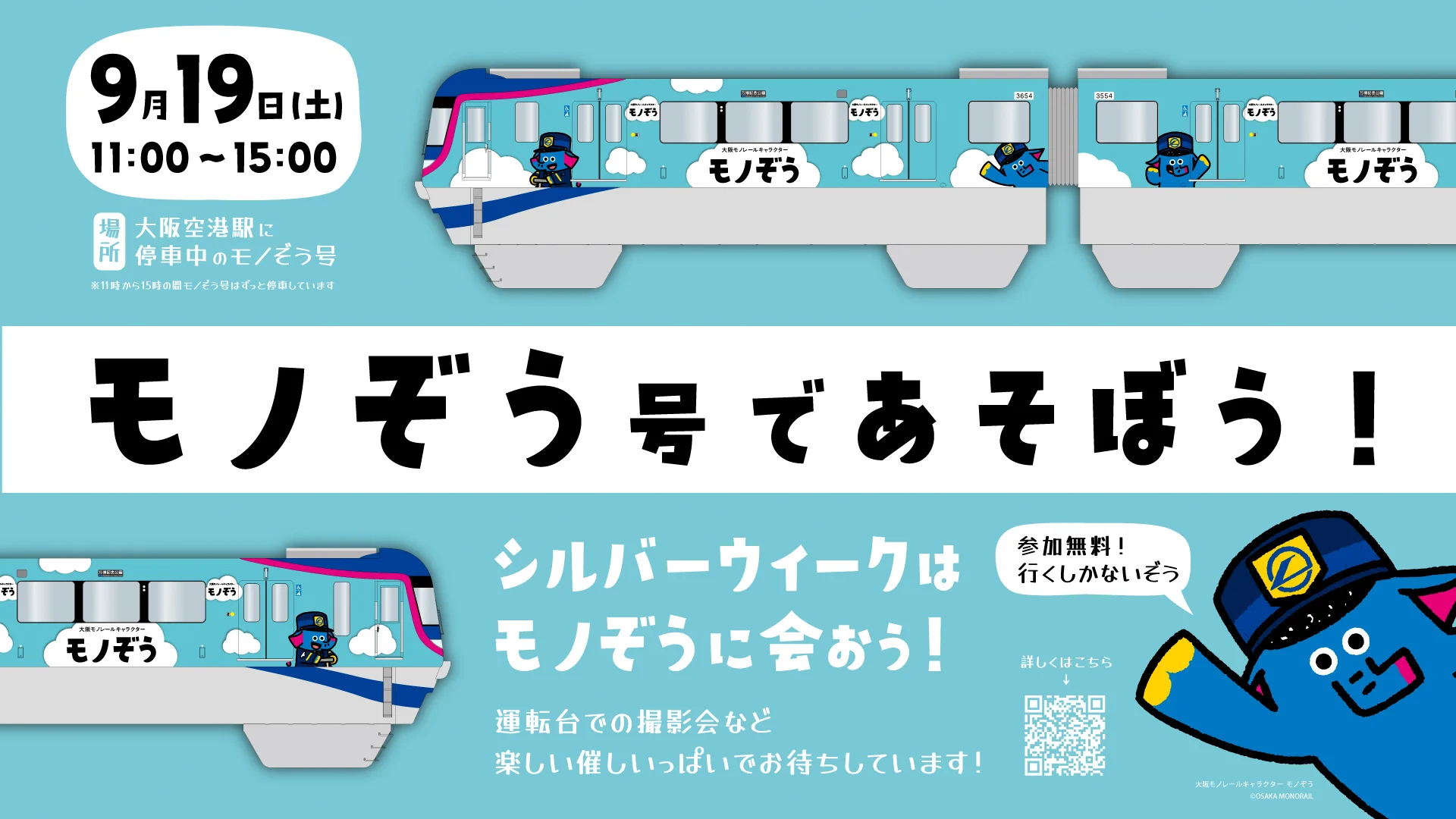 大阪モノレール＜公式＞ (@OsakaMonorailPR) / X