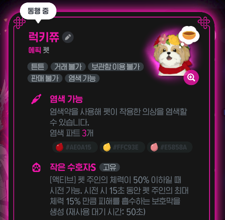 mocoo2601's tweet photo. 이 하트 나뭇잎 보호막 펫 시추가 생성해준거래요!

주인의 체력이 50%이하 일 때 발동 되는데

그동안 본캐 시츄는 빙결이라 잘 안떨어져서 몰랐고,
부캐도 사제였어서 체력 떨어질 일이 없어서 몰랐어요🤣

어떡해 우리 시츄 너무 귀여워요💚 https://t.co/t1hBG6GCoB