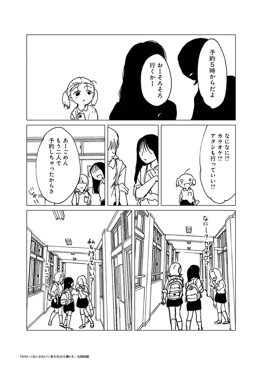 eroticsf's tweet photo. 『かわいくないかわいいあの子』第4話（3/6） https://t.co/WuS8OEfq3C