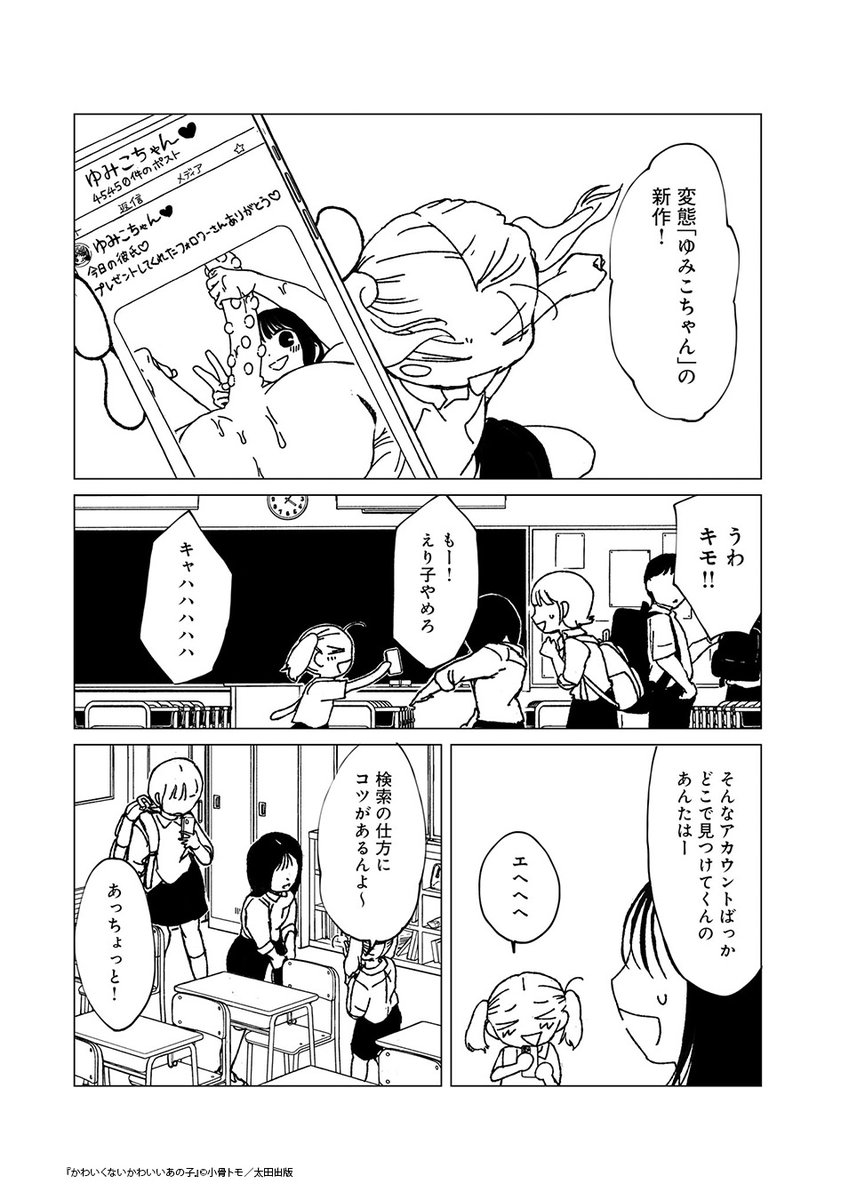 eroticsf's tweet photo. 『かわいくないかわいいあの子』第4話（3/6） https://t.co/WuS8OEfq3C