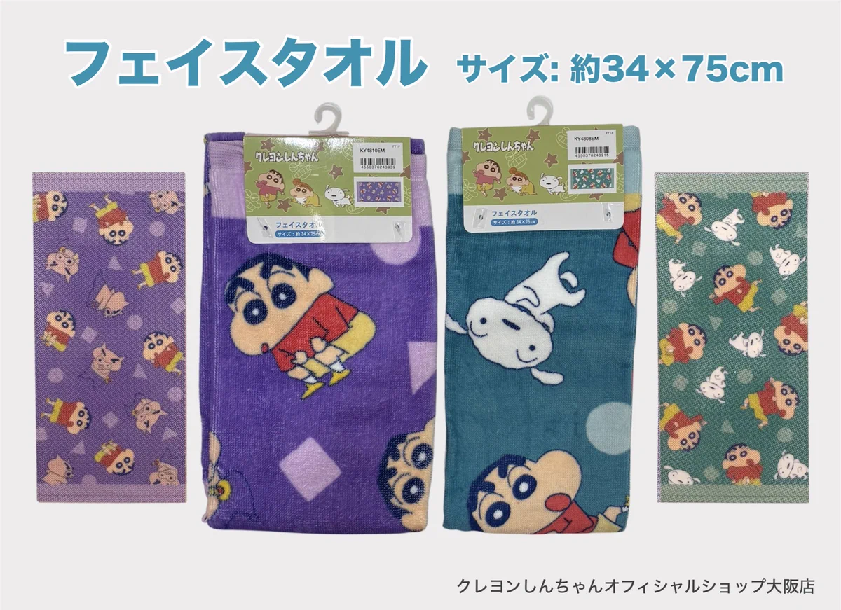 クレヨンしんちゃん フェイスタオル 8枚セット アクションデパート大阪店〜クレヨンしんちゃんオフィシャルショップ