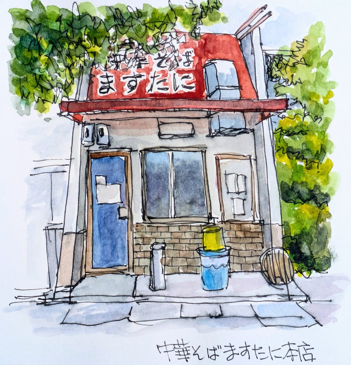 kayak888hm's tweet photo. 今年7月19日に閉店した「中華そばますたに」をドトールでコーヒー飲みながら描いた。新しく買った万年筆Preppyに入れたインクが耐水性でなかったので着彩したら滲んでしまった。まぁ、これも味だと思おう。 https://t.co/lxQjHawkqK