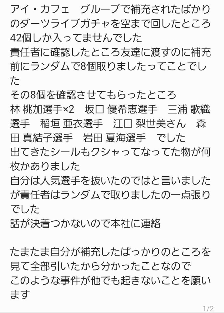 alicia_1018's tweet photo. ダーツライブカプセル不正？
あった出来事
#ダーツライブカプセル
#アイ・カフェグループ
#アイカフェ https://t.co/tkisZvDkv8