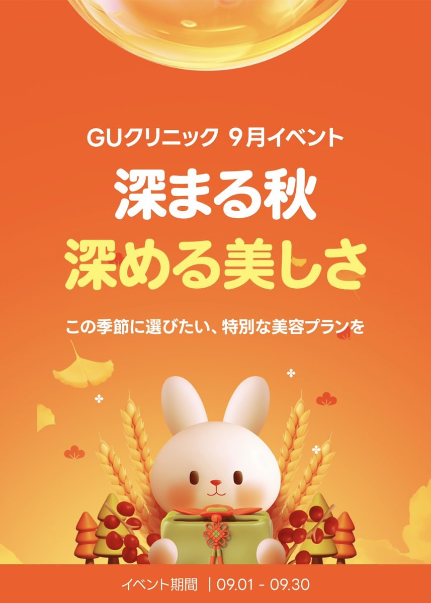 gu_clinic's tweet photo. GU💛9月のイベント✨

今月お得なパッケージを集めました✨

季節のかわりめ、揺らぎやすいお肌も💗
GUでお得にケア🌈✨

9月もGUでお待ちしております💛🍇

💎 お問合せは公式ラインより
💎 @583qlaaj

#GUCLINIC #ジユクリニック https://t.co/3QiSZlKsdT