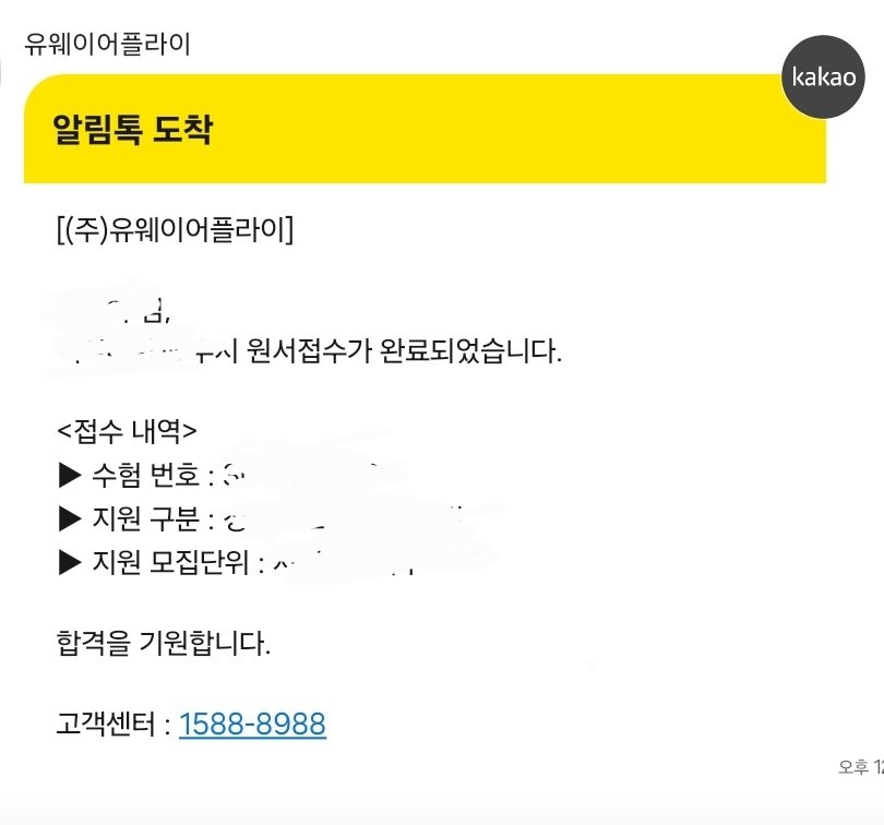 RE_nyang2__'s tweet photo. 원서 6개 다 씀!! 
나를 포함한 모두들 꼭 1지망 합격하기!!!!!!🍀🍀

(수험번호 안 가려서 다시 올리기...😭) https://t.co/DhZMEldkSm