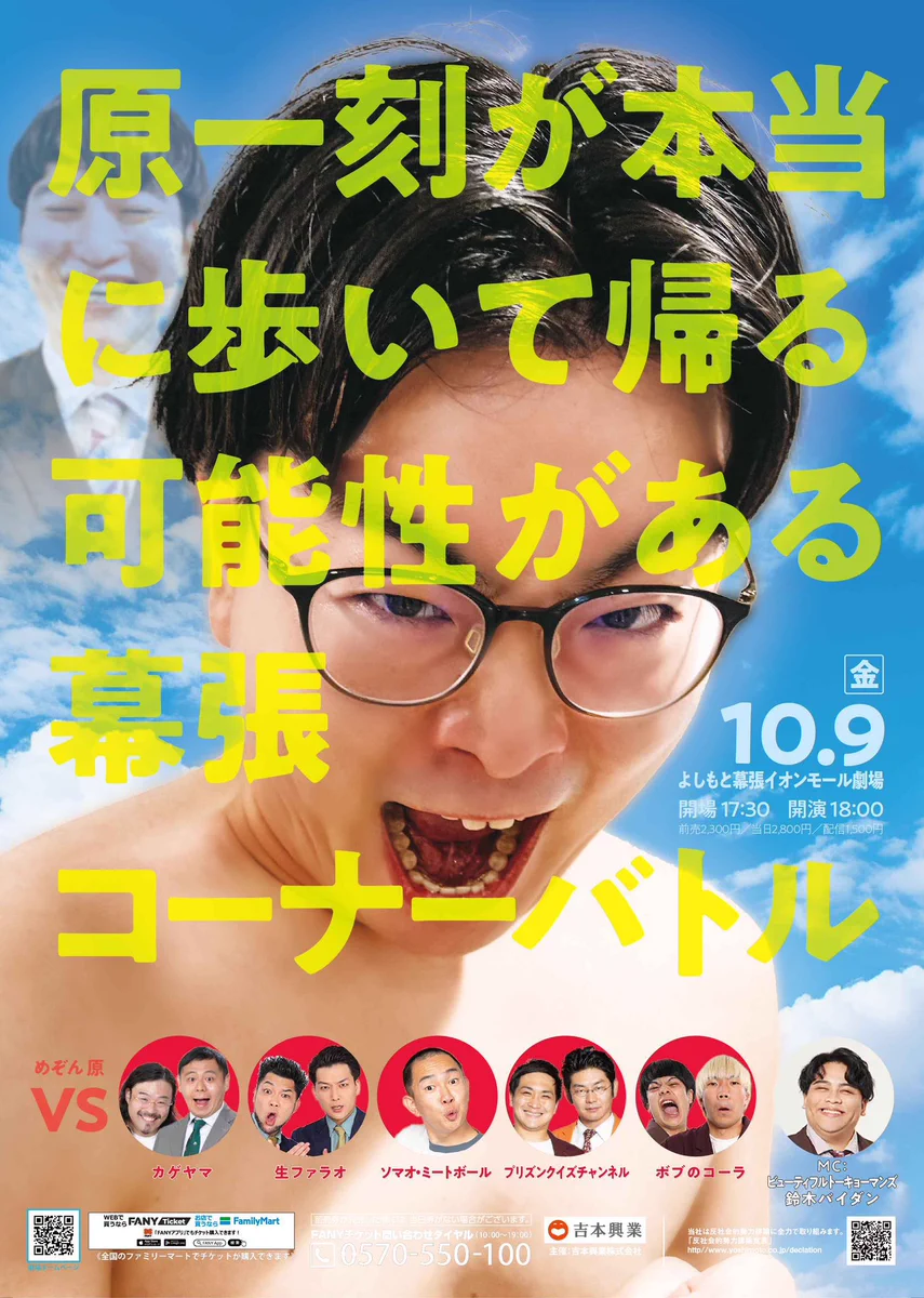 おもしろメガネ　吉本　よしもと　2個 よしもと幕張イオンモール劇場 on X: 