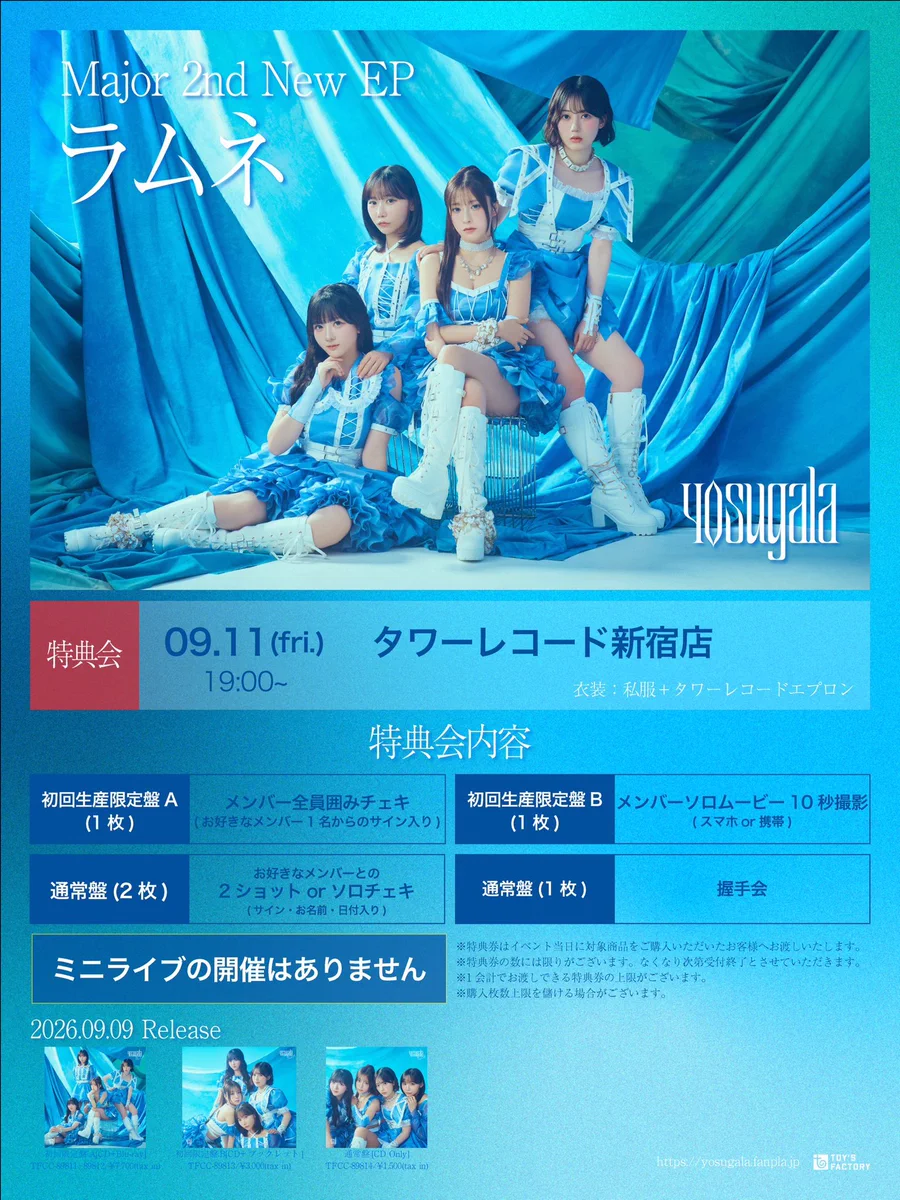 TUNEXX 全員撮影会 タワレコ リリイベ 特典券 yosugala on X: 