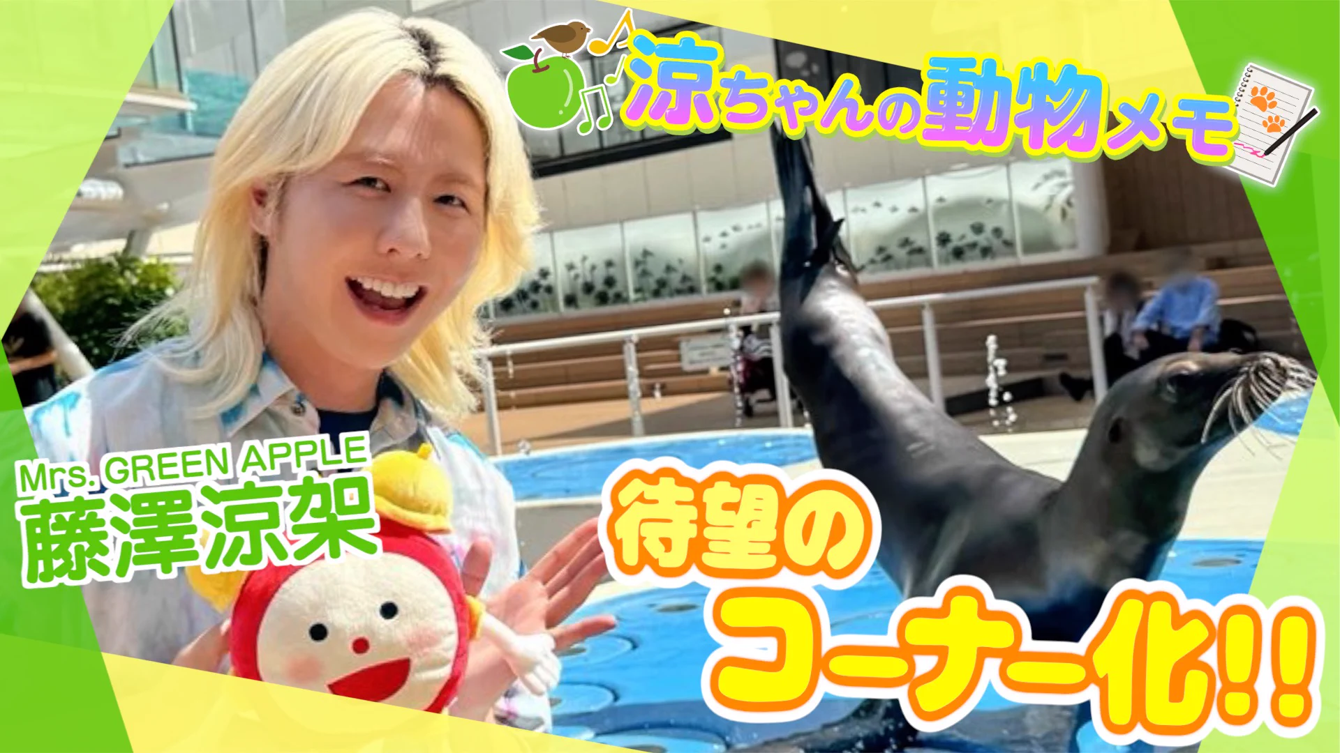 めざましテレビ в X: „⏰YouTube更新⏰ 【#涼ちゃんの動物メモ