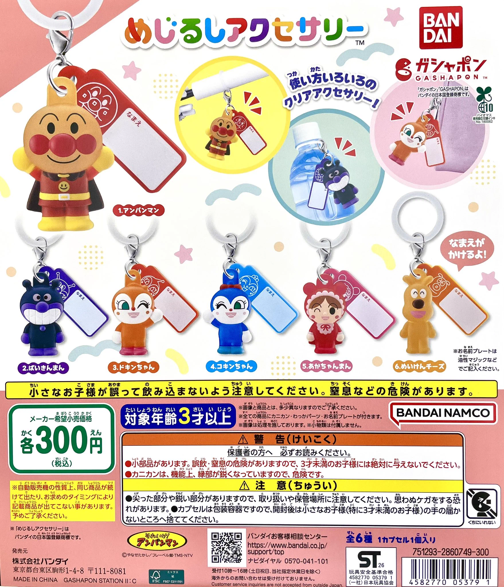 【人気品】アンパンマン メロディダンスマスコット 3種セット ふぇすたらんど白鳥店 on X: 