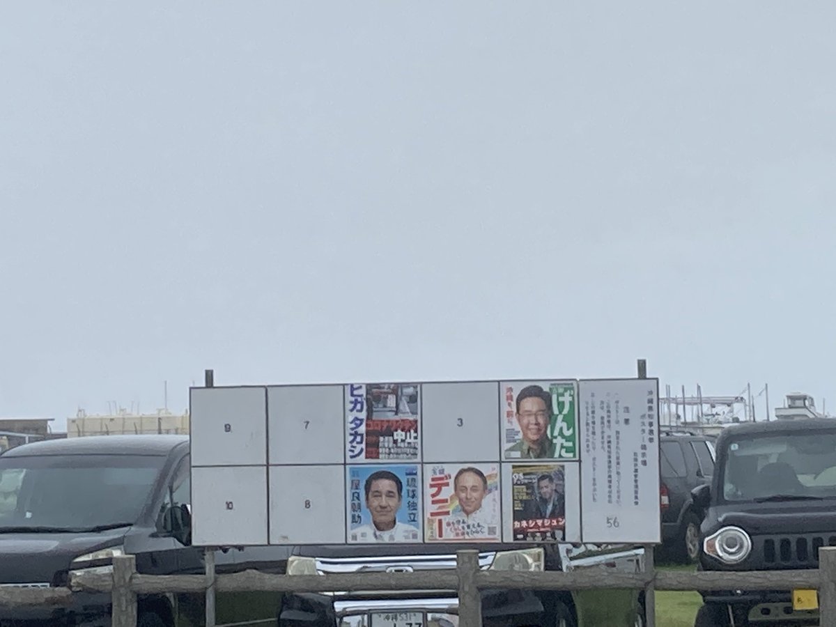 nankuru1833's tweet photo. 石垣島では幸福実現党の事務所に古謝げんたののぼりがあった。

ややこしい人だ。

#古謝げんた
#やっぱりデニー https://t.co/q8OGZtmDDF