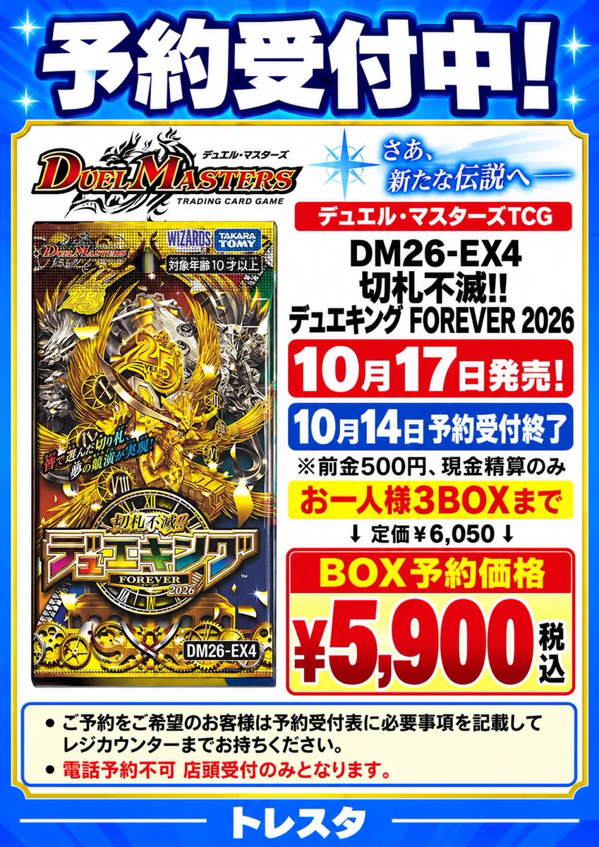 遊戯王 ポケカ デュエマ引退品 トレスタ宮崎駅前店🔥ポケカ・遊戯王強化買取中🔥 スタッフ募集中‼ on