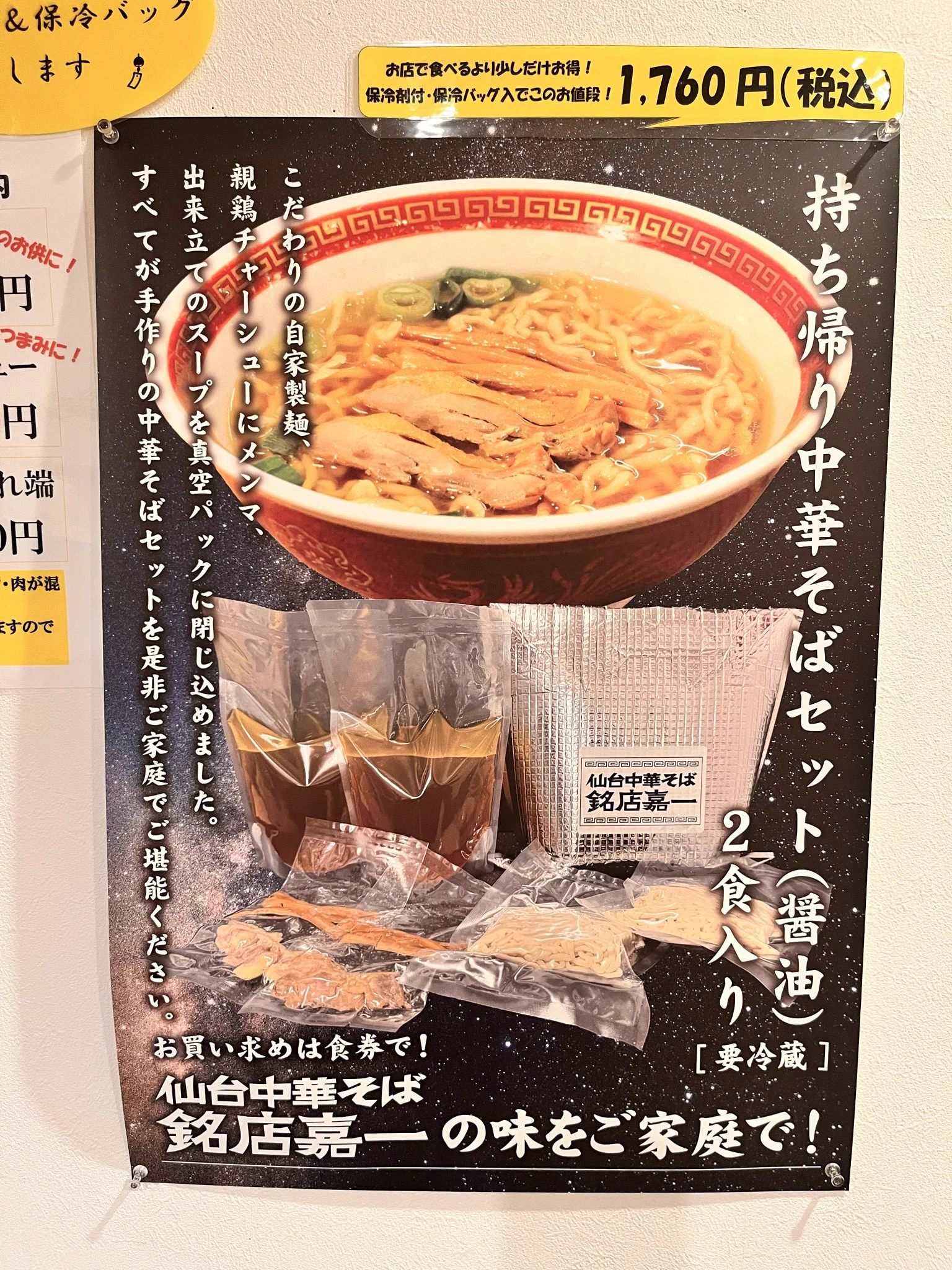 仙台中華そば 銘店嘉一 on X: 