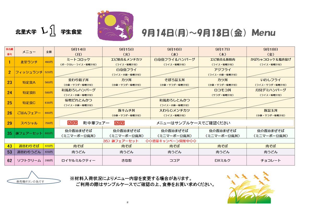 xxkitasatoxx's tweet photo. ★★お知らせ★★
9月14日（月）～９月18日（金）メニューです
9月12日（土）営業しております https://t.co/n9l8wMwkeg