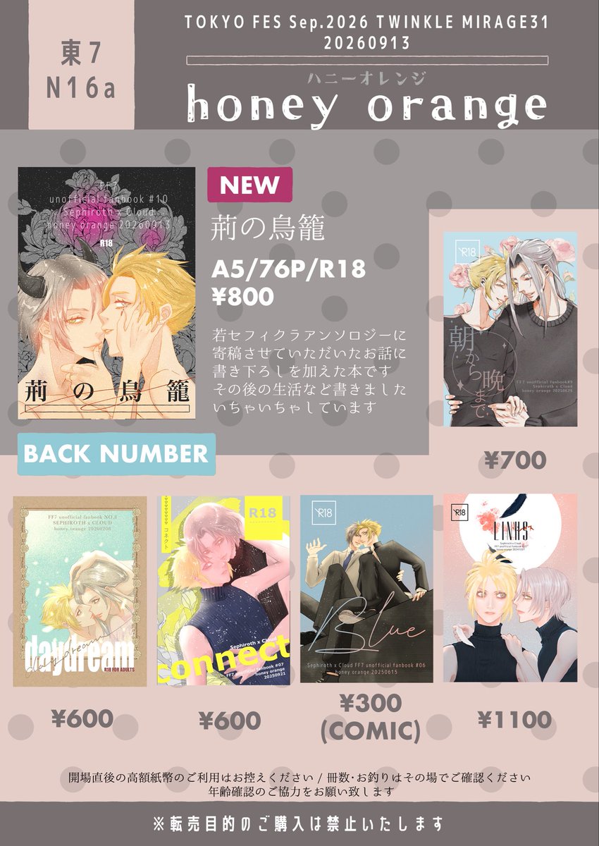 nose_3_25's tweet photo. 【9/13ご案内】

東７ホール N16a [ honey orange ] で参加致します

●新刊●

「荊の鳥籠」A5/76P/R18/800円
本文サンプル→ https://t.co/o6gN6dAfiy
通販→ https://t.co/VJZEI5jz4Z

よろしくお願い致します〜！ https://t.co/7kj3CJ2ujq