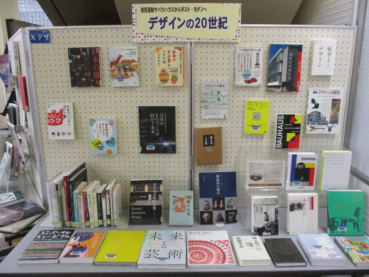 TottoriPrefLib's tweet photo. 【企画展示・一般】デザインの２０世紀～民藝運動やバウハウスからポスト・モダンへ（令和8年9月1日（水）～29日(火)まで）私たちの暮らしを豊かに、便利にす
るデザイン。図書館で２０世紀のデザインの歴史に触れてみませんか？詳しくはhttps://t.co/kkBZAIG00Z https://t.co/9WVATifozo