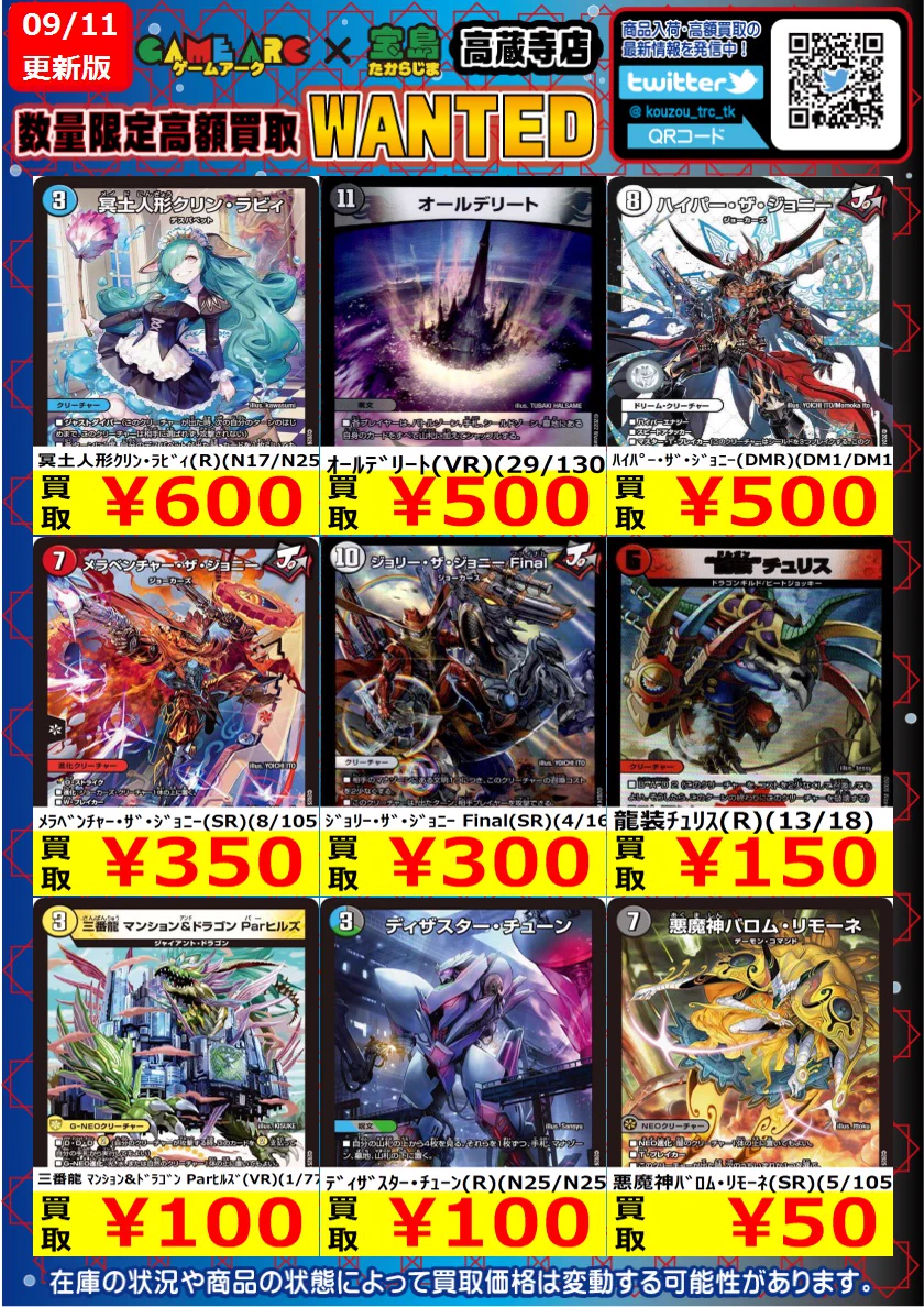 宝島高蔵寺店☆トレカ専用☆ on X: 