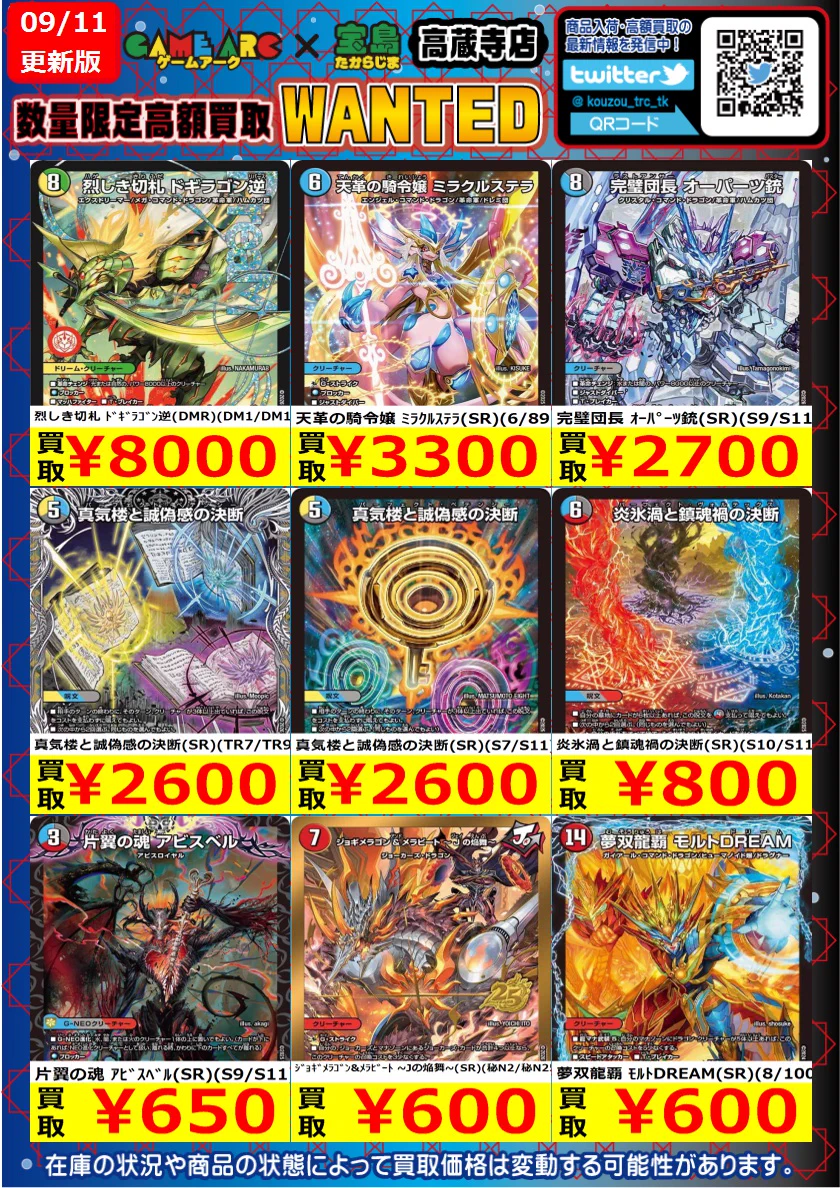 宝島高蔵寺店☆トレカ専用☆ on X: 
