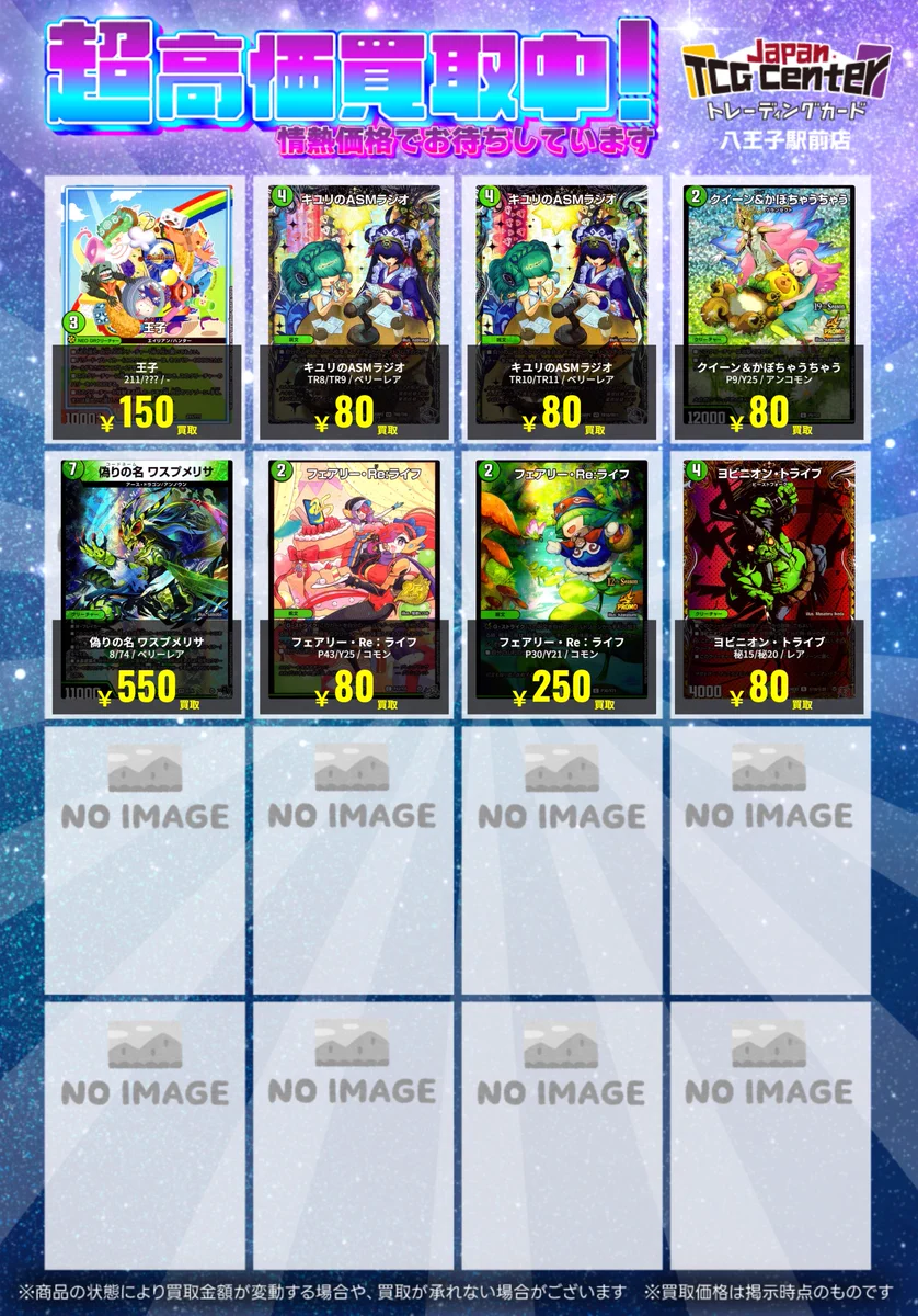 Japan TCG Center八王子駅前店 on X: 