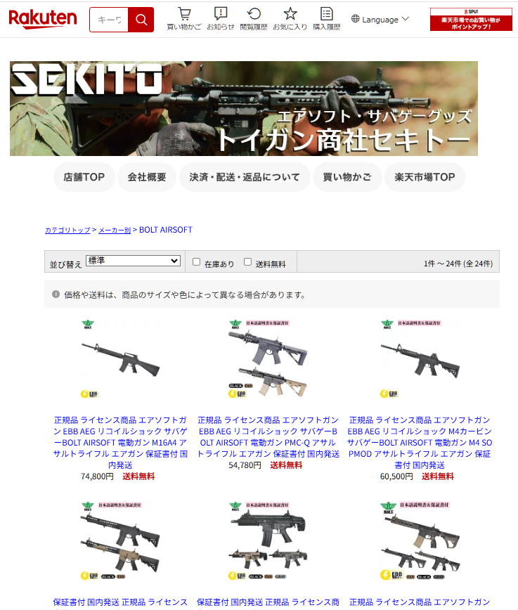 sekito_official's tweet photo. 【お知らせ】
この度「トイガン商社セキトー」として楽天市場に店舗をオープンしました👏
BOLTの電動ガンのほか、MADBULLの一部アウトレット商品など出品中。
今後も品数は増えていく予定です。
どうぞよろしくお願いいたします。

https://t.co/AUh4SwcEYw

#トイガン商社セキトー https://t.co/8hwSRTwldT