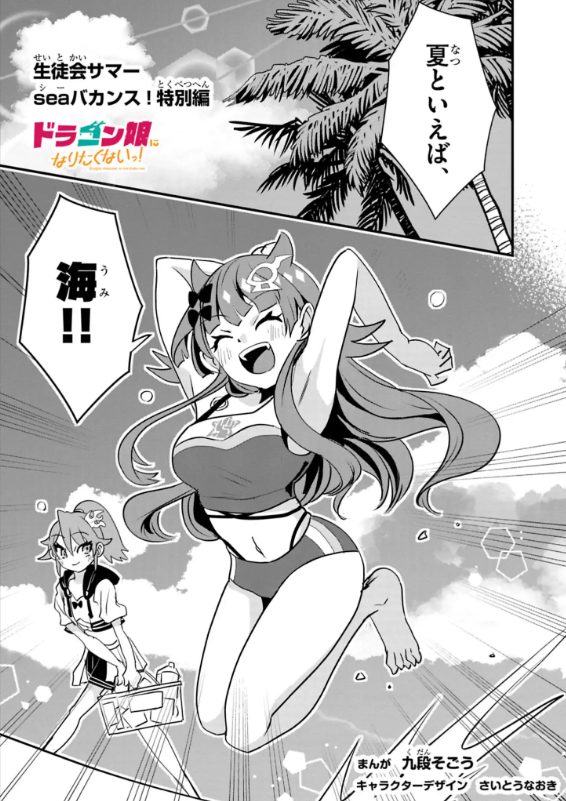 deneblog's tweet photo. 【デュエルマスターズ】週刊コロコロコミックでマンガ『ドラゴン娘になりたくないっ！』夏の水着回『生徒会サマーSeaバカンス！』が公開 
https://t.co/hcLS6aOGq1 https://t.co/MnS8xVDefx