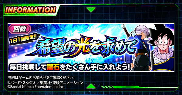 dokkan_official's tweet photo. ＼1日1回の挑戦で「龍石」3個GET！／

イベント「希望の光を求めて」が開催中！
ミッションを毎日クリアすれば
期間中【合計48個】の龍石がもらえるぞ！✨

毎日挑戦して大量GETを目指そう✊

#ドッカンバトル #ドラゴンボール https://t.co/zY59LdIG9V