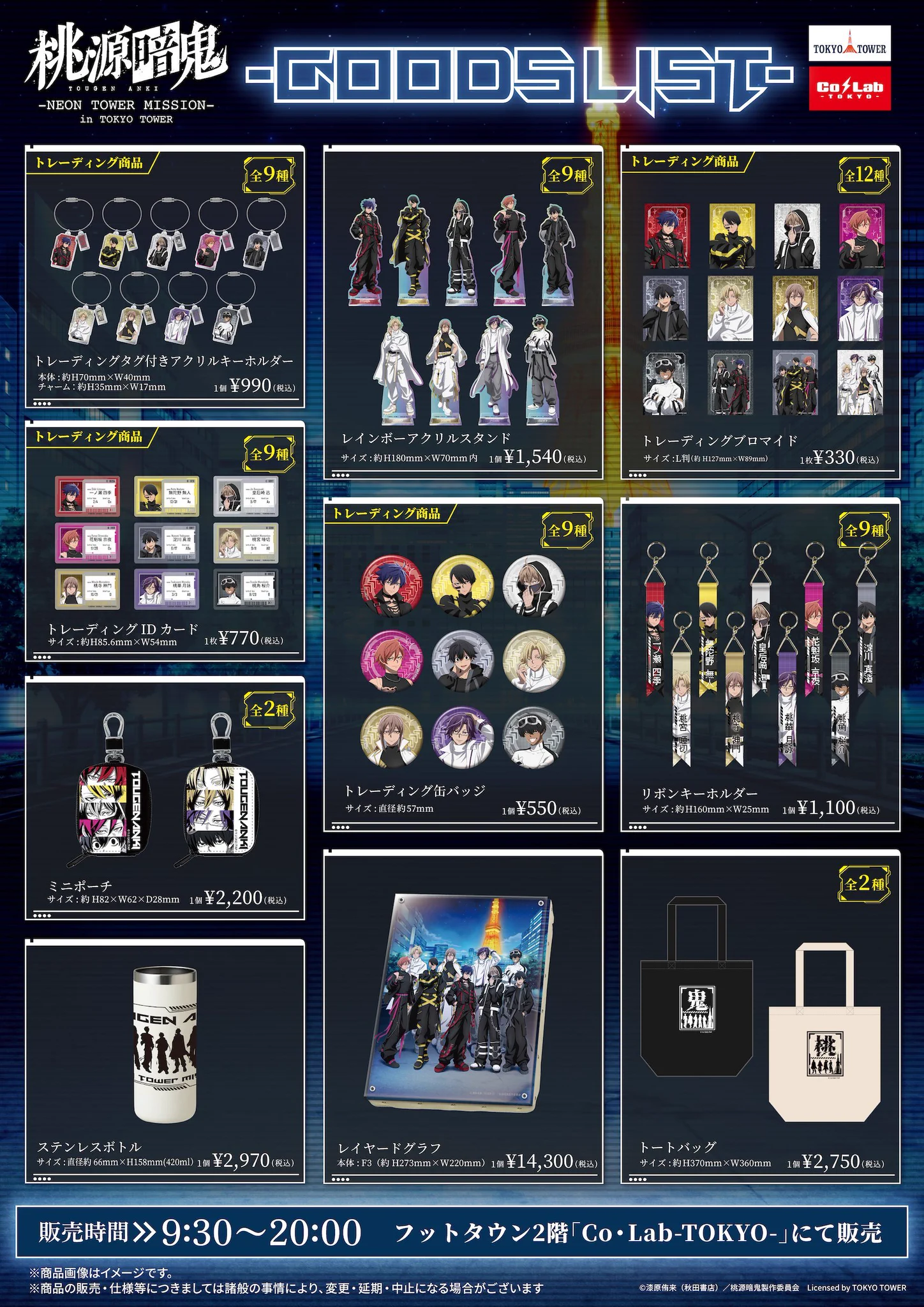 桃源暗鬼 グッズ情報 on X: 