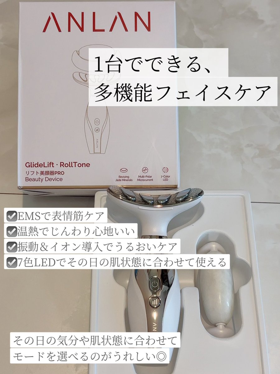 tenmina718's tweet photo. ［PR：ANLAN］
最近使っているANLAN リフト美顔器PRO🤍
EMSはチクチク刺激を感じるタイプ。温熱はじんわりあたたかく、振動も気持ちいい◎
頬〜フェイスラインに沿わせやすいワイドヘッドで、おうち美容に取り入れやすい☺️
@ANLAN_JAPAN https://t.co/sY8bwkXEGT