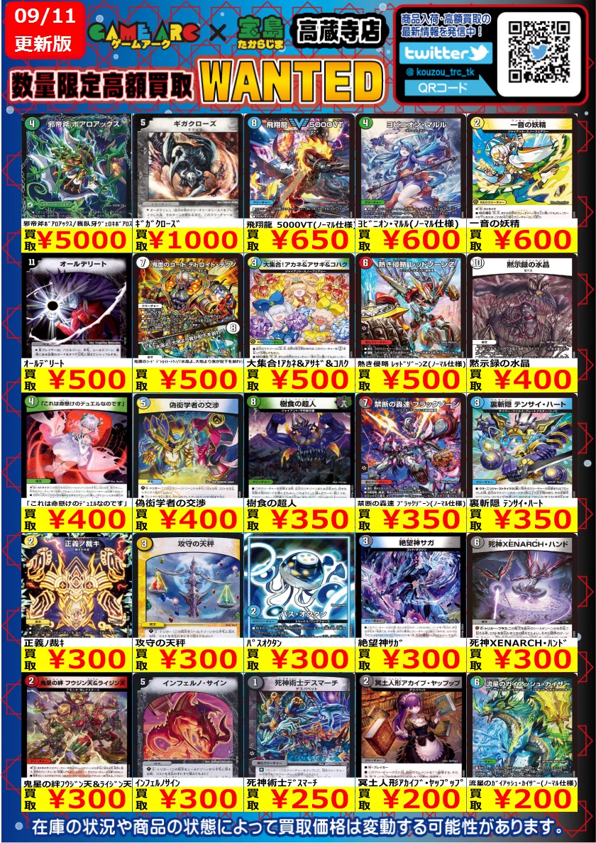 デュエマ高レアまとめ売り 宝島高蔵寺店☆トレカ専用☆ on X: 