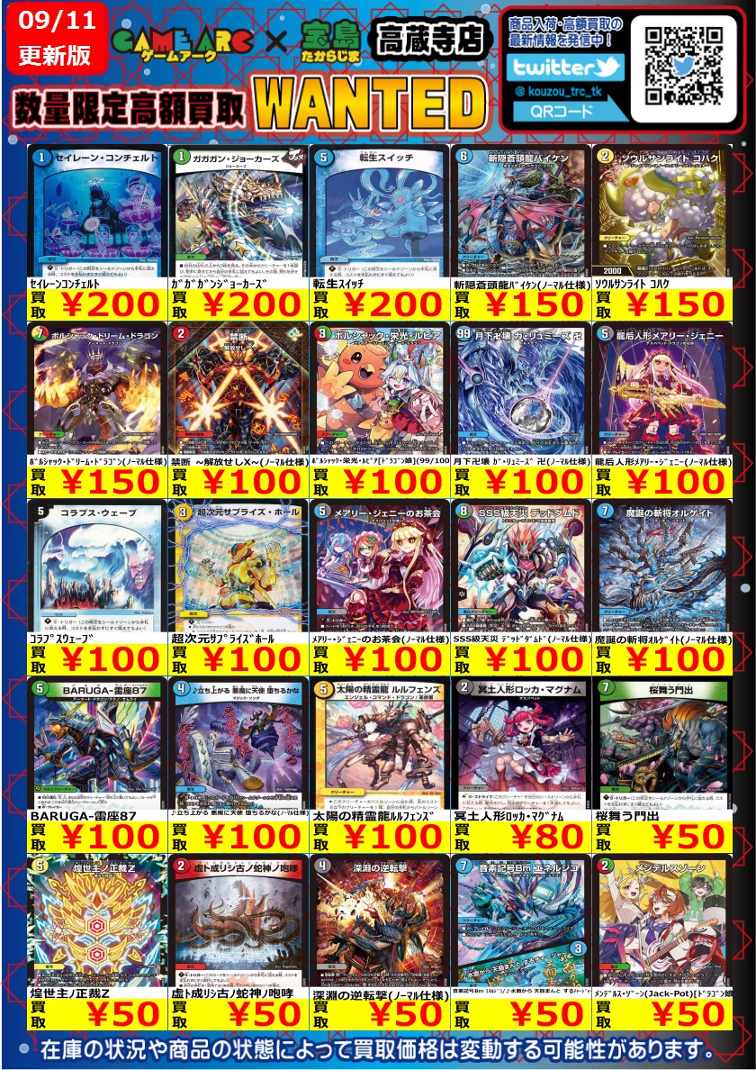 宝島高蔵寺店☆トレカ専用☆ on X: 