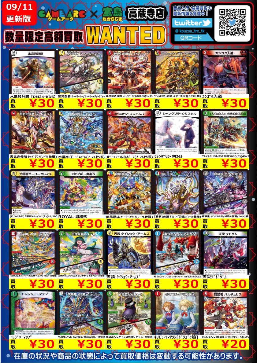 宝島高蔵寺店☆トレカ専用☆ on X: 