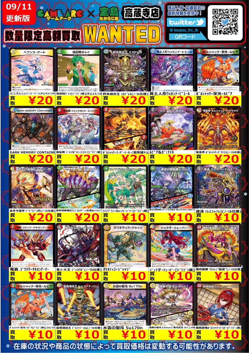 宝島高蔵寺店☆トレカ専用☆ on X: 